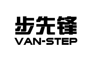 步先锋+VANSTEP