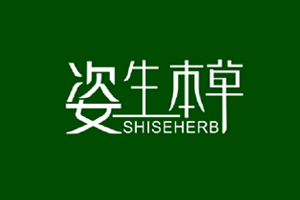 姿生本草SHISEHERB