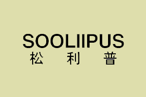 松利普SOOLIIPUS