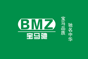 宝马驰BMZ