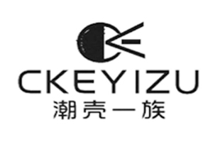 潮壳一族 CKEYIZU