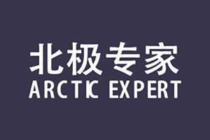 北极专家 ARCTIC EXPERT