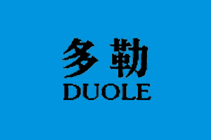 多勒+DUOLE