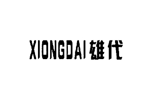 雄代+XIONGDAI