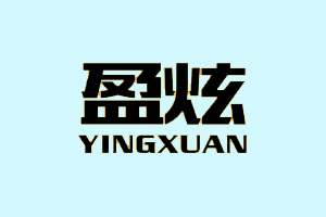 盈炫+YINGXUAN