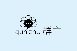 群主+QUNZHU+图形