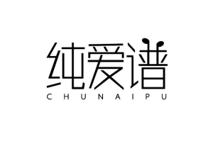 纯爱谱+CHUNAIPU