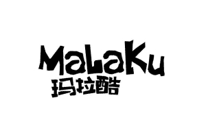 玛拉酷+MAKAKU