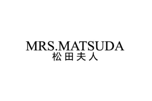 松田夫人+MRSMATSUDA