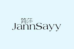 简莎+JANNSAYY