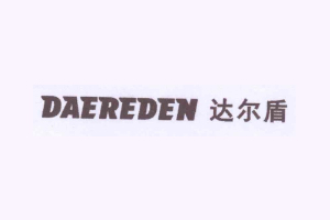 达尔盾+DAEREDEN