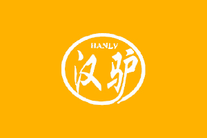 汉驴+HANLV