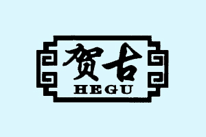 贺古+HEGU+图形