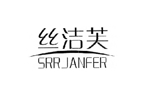 丝洁芙+SRRJANFER