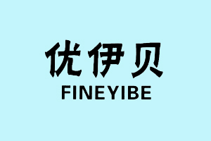 优伊贝+FINEYIBE
