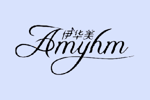 伊华美+AMYHM