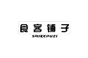 食客铺子+SHIKEPUZI