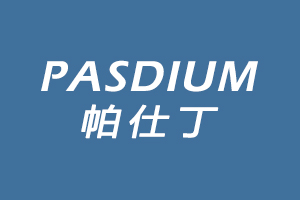 帕仕丁PASDIUM