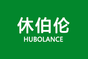 休伯伦HUBOLANCE