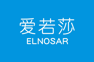 爱若莎ELNOSAR